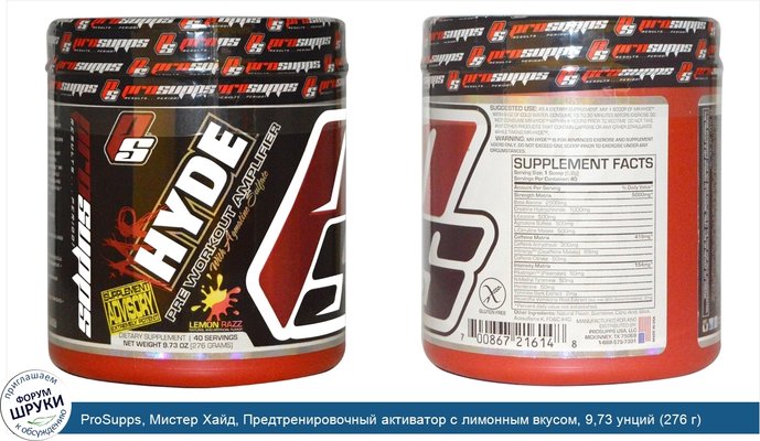 ProSupps, Мистер Хайд, Предтренировочный активатор с лимонным вкусом, 9,73 унций (276 г)