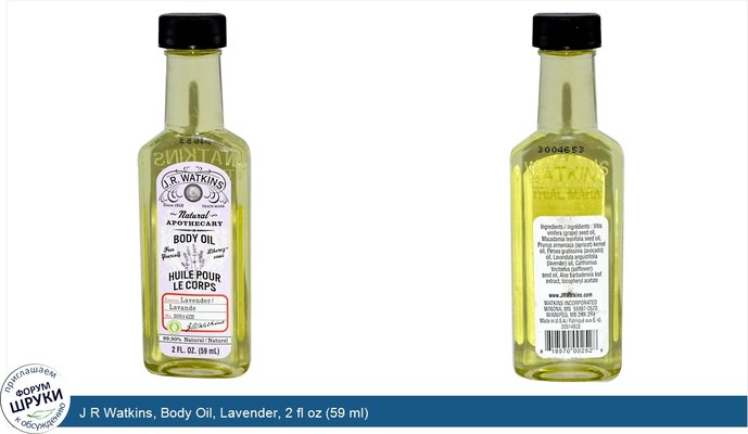 J R Watkins, Body Oil, Lavender, 2 fl oz (59 ml)