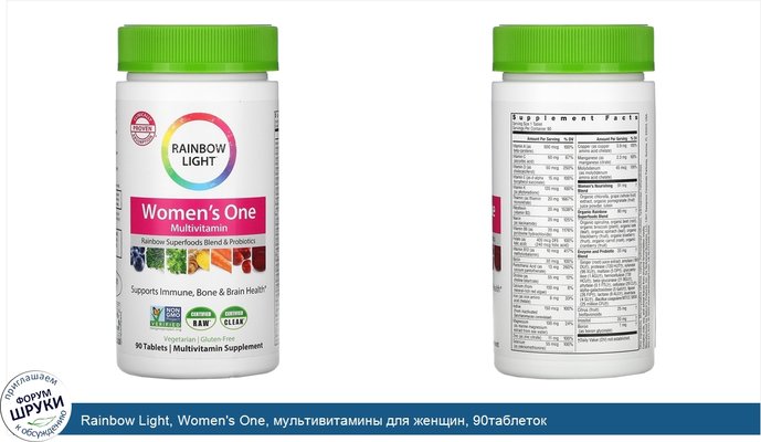 Rainbow Light, Women\'s One, мультивитамины для женщин, 90таблеток
