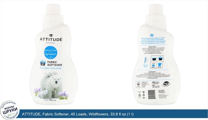 ATTITUDE, Fabric Softener, 40 Loads, Wildflowers, 33.8 fl oz (1 l)