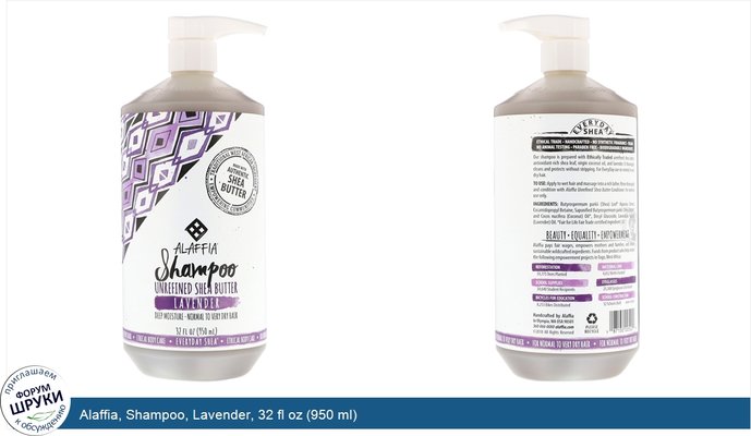 Alaffia, Shampoo, Lavender, 32 fl oz (950 ml)