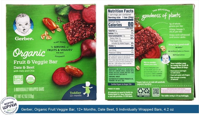 Gerber, Organic Fruit Veggie Bar, 12+ Months, Date Beet, 5 Individually Wrapped Bars, 4.2 oz (120 g)