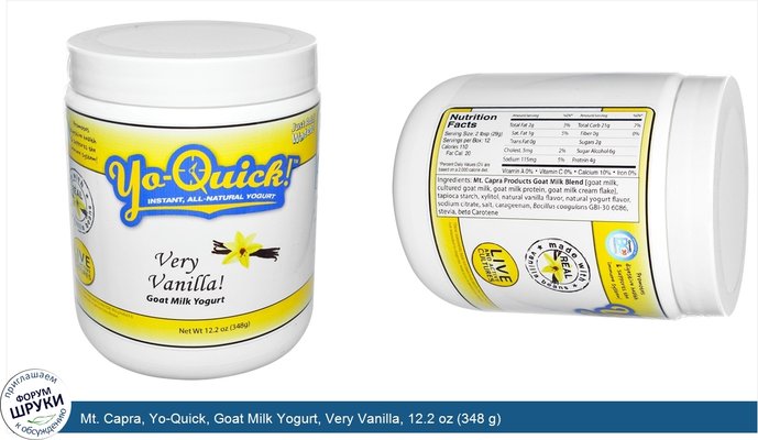 Mt. Capra, Yo-Quick, Goat Milk Yogurt, Very Vanilla, 12.2 oz (348 g)