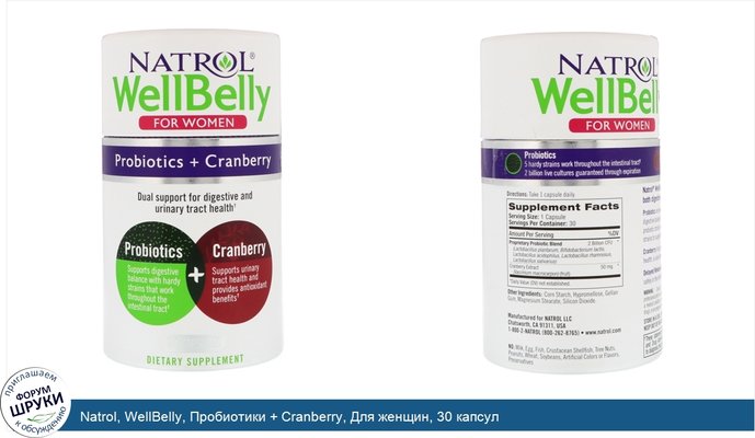 Natrol, WellBelly, Пробиотики + Cranberry, Для женщин, 30 капсул