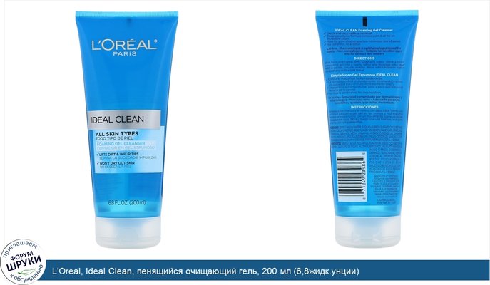 L\'Oreal, Ideal Clean, пенящийся очищающий гель, 200 мл (6,8жидк.унции)