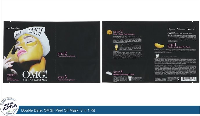 Double Dare, OMG!, Peel Off Mask, 3 in 1 Kit