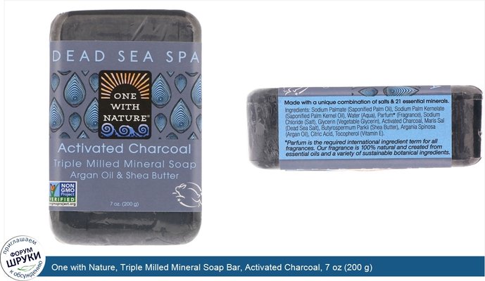 One with Nature, Triple Milled Mineral Soap Bar, Activated Charcoal, 7 oz (200 g)