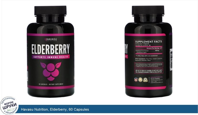 Havasu Nutrition, Elderberry, 60 Capsules