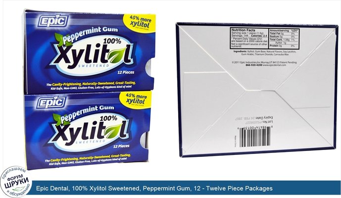 Epic Dental, 100% Xylitol Sweetened, Peppermint Gum, 12 - Twelve Piece Packages