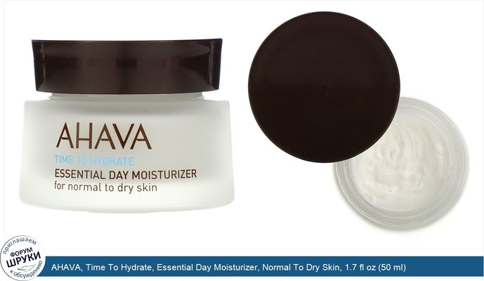 AHAVA, Time To Hydrate, Essential Day Moisturizer, Normal To Dry Skin, 1.7 fl oz (50 ml)