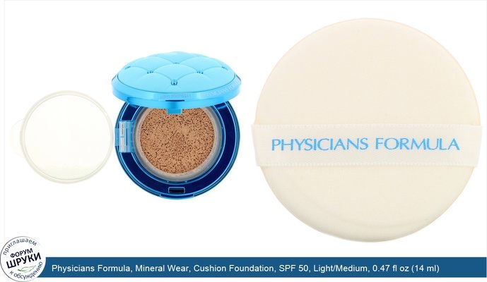 Physicians Formula, Mineral Wear, Cushion Foundation, SPF 50, Light/Medium, 0.47 fl oz (14 ml)