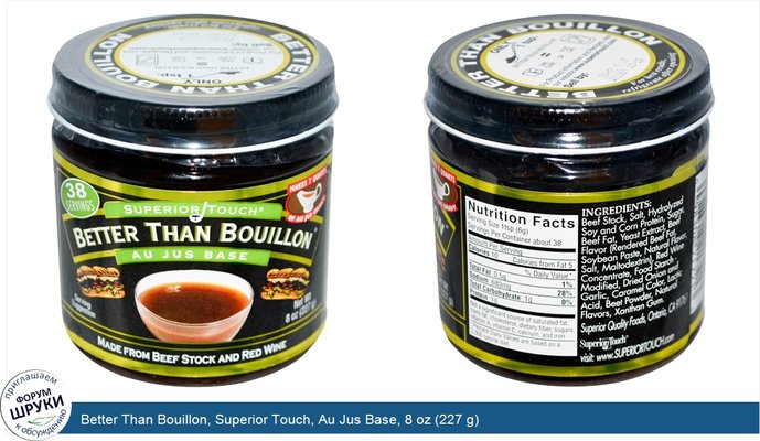 Better Than Bouillon, Superior Touch, Au Jus Base, 8 oz (227 g)