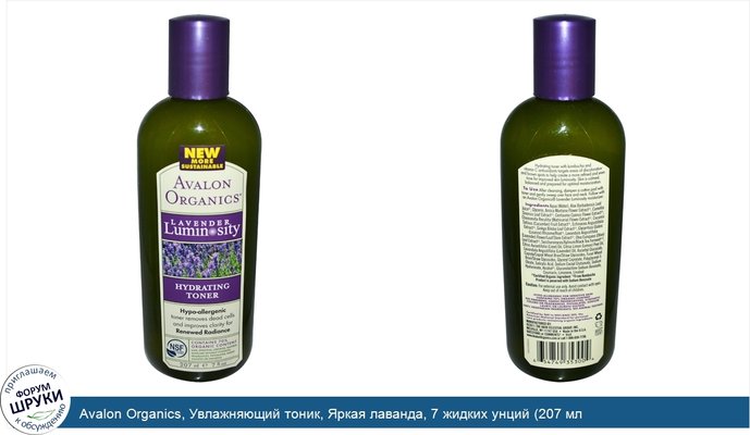 Avalon Organics, Увлажняющий тоник, Яркая лаванда, 7 жидких унций (207 мл