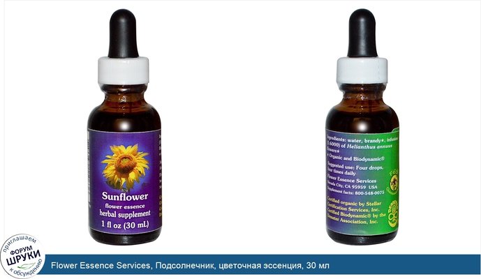 Flower Essence Services, Подсолнечник, цветочная эссенция, 30 мл