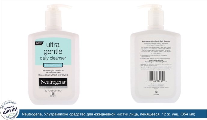 Neutrogena, Ультрамягкое средство для ежедневной чистки лица, пенящееся, 12 ж. унц. (354 мл)