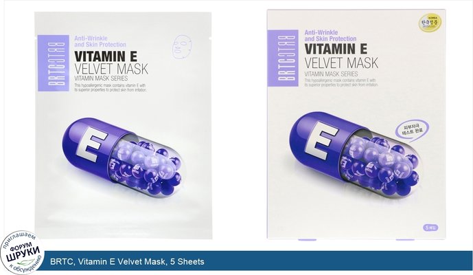 BRTC, Vitamin E Velvet Mask, 5 Sheets