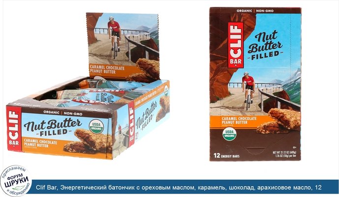 Clif Bar, Энергетический батончик с ореховым маслом, карамель, шоколад, арахисовое масло, 12 батончиков, 1,76 унц. (50 г) каждый