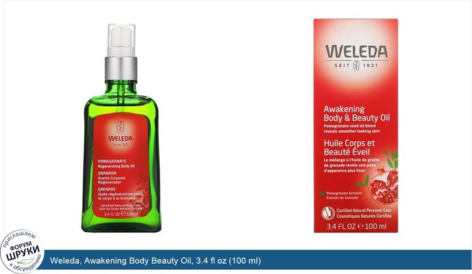 Weleda, Awakening Body Beauty Oil, 3.4 fl oz (100 ml)