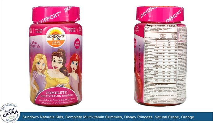 Sundown Naturals Kids, Complete Multivitamin Gummies, Disney Princess, Natural Grape, Orange Cherry Flavored, 60 Gummies