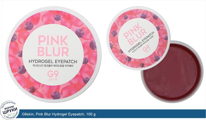 G9skin, Pink Blur Hydrogel Eyepatch, 100 g