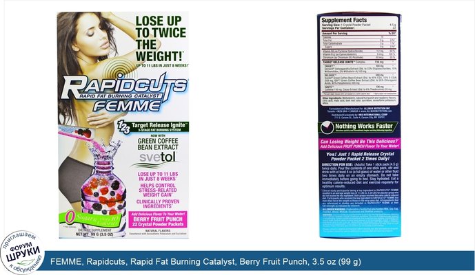 FEMME, Rapidcuts, Rapid Fat Burning Catalyst, Berry Fruit Punch, 3.5 oz (99 g)