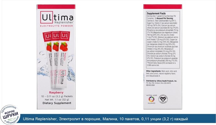 Ultima Replenisher, Электролит в порошке, Малина, 10 пакетов, 0,11 унции (3,2 г) каждый