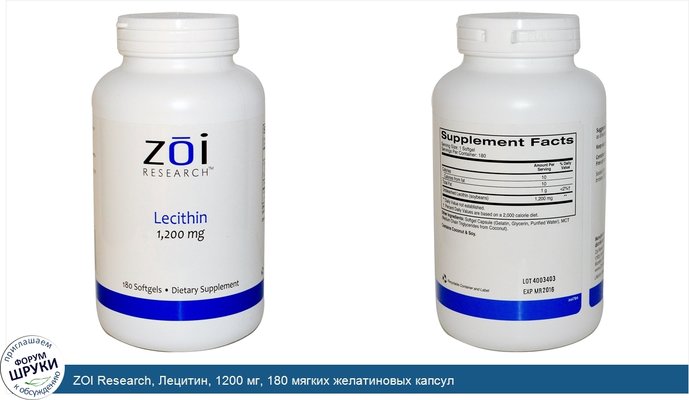 ZOI Research, Лецитин, 1200 мг, 180 мягких желатиновых капсул
