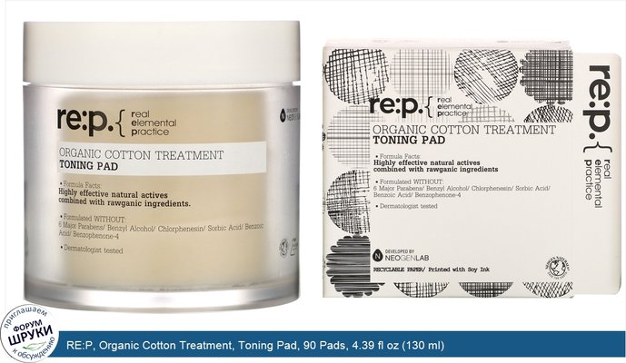 RE:P, Organic Cotton Treatment, Toning Pad, 90 Pads, 4.39 fl oz (130 ml)