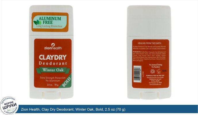 Zion Health, Clay Dry Deodorant, Winter Oak, Bold, 2.5 oz (70 g)