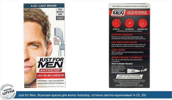 Just for Men, Мужская краска для волос Autostop, оттенок светло-коричневый A-25, 35г