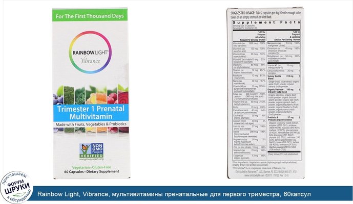 Rainbow Light, Vibrance, мультивитамины пренатальные для первого триместра, 60капсул