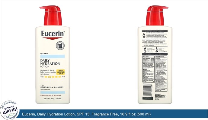 Eucerin, Daily Hydration Lotion, SPF 15, Fragrance Free, 16.9 fl oz (500 ml)