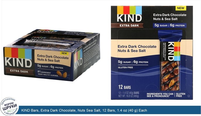 KIND Bars, Extra Dark Chocolate, Nuts Sea Salt, 12 Bars, 1.4 oz (40 g) Each