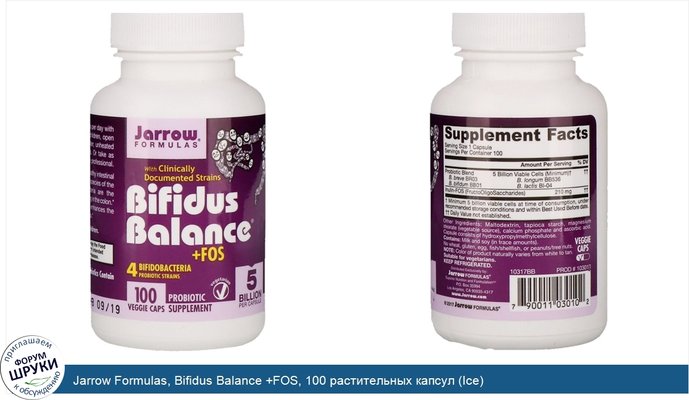 Jarrow Formulas, Bifidus Balance +FOS, 100 растительных капсул (Ice)