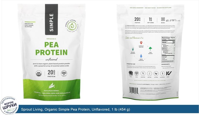 Sprout Living, Organic Simple Pea Protein, Unflavored, 1 lb (454 g)