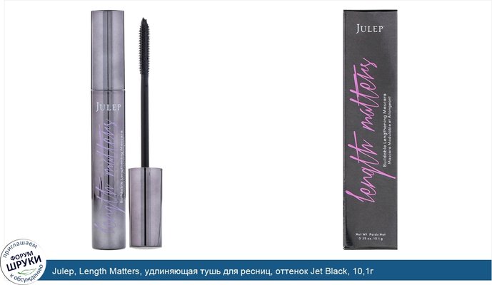 Julep, Length Matters, удлиняющая тушь для ресниц, оттенок Jet Black, 10,1г