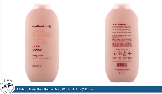 Method, Body, Pure Peace, Body Wash, 18 fl oz (532 ml)