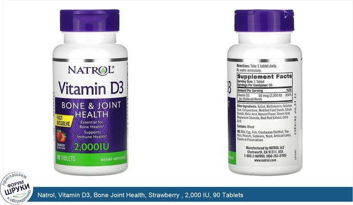 Natrol, Vitamin D3, Bone Joint Health, Strawberry , 2,000 IU, 90 Tablets