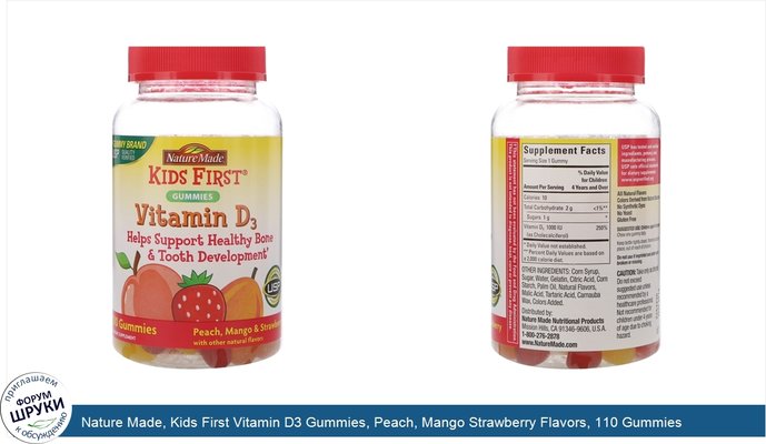 Nature Made, Kids First Vitamin D3 Gummies, Peach, Mango Strawberry Flavors, 110 Gummies