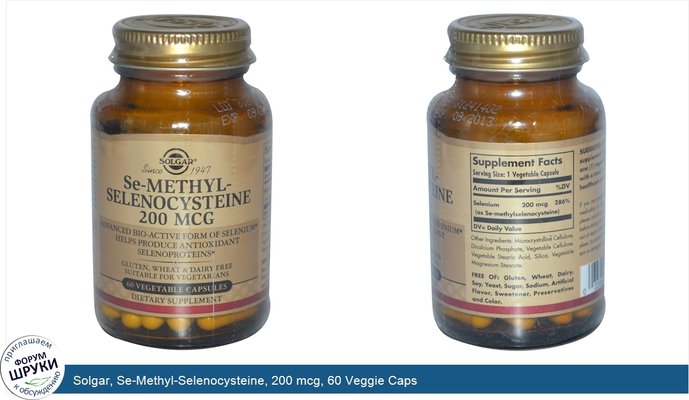 Solgar, Se-Methyl-Selenocysteine, 200 mcg, 60 Veggie Caps