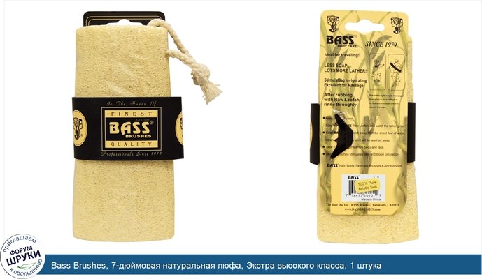 Bass Brushes, 7-дюймовая натуральная люфа, Экстра высокого класса, 1 штука