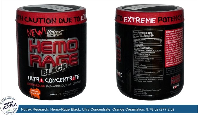 Nutrex Research, Hemo-Rage Black, Ultra Concentrate, Orange Creamation, 9.78 oz (277.2 g)