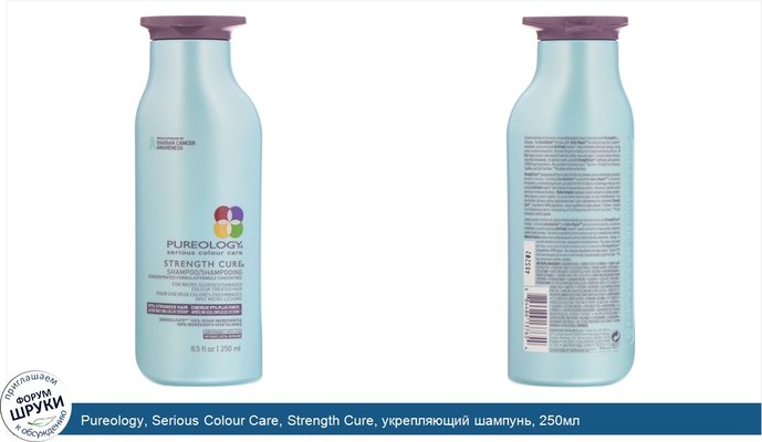 Pureology, Serious Colour Care, Strength Cure, укрепляющий шампунь, 250мл