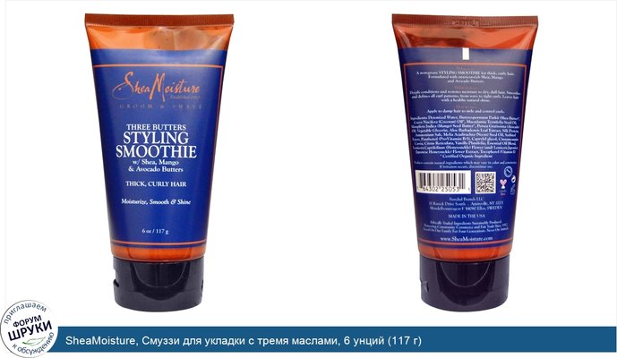 SheaMoisture, Смуззи для укладки с тремя маслами, 6 унций (117 г)