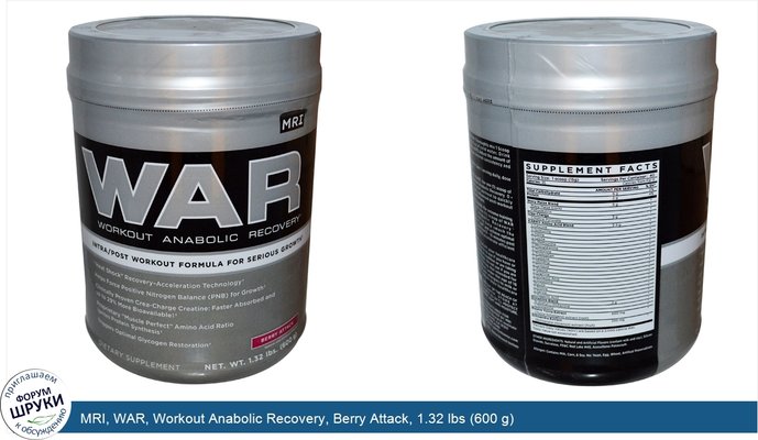 MRI, WAR, Workout Anabolic Recovery, Berry Attack, 1.32 lbs (600 g)