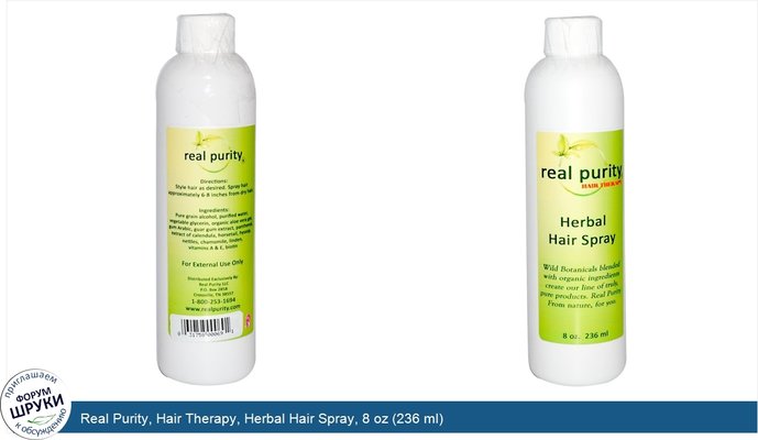 Real Purity, Hair Therapy, Herbal Hair Spray, 8 oz (236 ml)