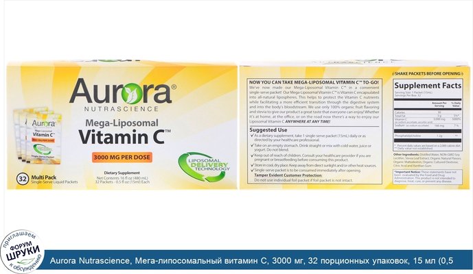 Aurora Nutrascience, Мега-липосомальный витамин С, 3000 мг, 32 порционных упаковок, 15 мл (0,5 жидких унции) каждая