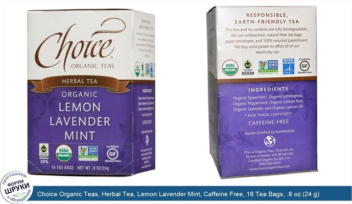 Choice Organic Teas, Herbal Tea, Lemon Lavender Mint, Caffeine Free, 16 Tea Bags, .8 oz (24 g)