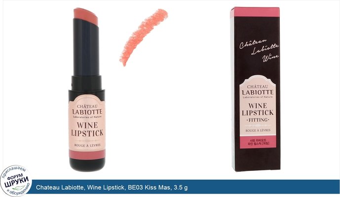 Chateau Labiotte, Wine Lipstick, BE03 Kiss Mas, 3.5 g
