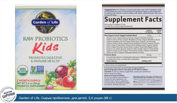 Garden of Life, Сырые пробиотики, для детей, 3,4 унции (96 г)